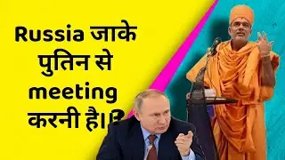 About Russia &Ukraine war by gyanvatsal swami | gyanvatsal swami latest speech | motivational speech
