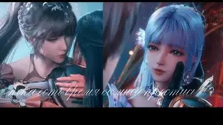 Тан Сан и Сяо Ву/ Хао Чень и Цай Ер 