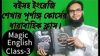 Class-3 / Magic English Book / Spoken & Written / Md Ansarul Haque. Magic English Learning School.