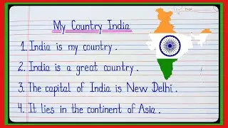 10 Lines Essay On My Country India/10 Lines On My Country/Essay On My Country India/My country Essay