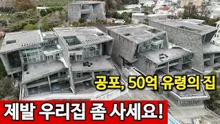 전량 깡통, 좀 싸게 팔아봐라 | 슈퍼리치 하우스 분양 폭망