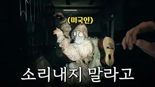 미국인과 공포 게임하면 생기는 일ㅋㅋ