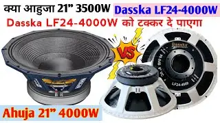 Ahuja 21inch 3500W Vs Dasska 24inch 4000W । क्या आहुजा टक्कर दे पाएगा । Full Details And Price