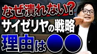 もしかして馬鹿にしてませんか？サイゼリヤの独特過ぎる戦略がいかに優秀なのか徹底解説