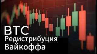 ПАДЕНИЕ ПРОДОЛЖИТСЯ! Редистрибуция закончена.
