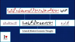 Lec # 8 || اسلام کا تصور حلال و حرام || Halal o Haram in Islam || Islam & Modern Economic Thoughts
