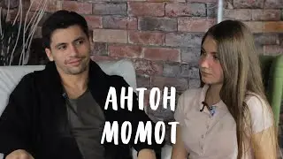 Антон Момот о фильме 
