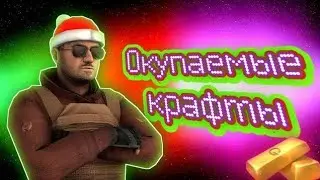 Крафтинг в кейс симулятор 