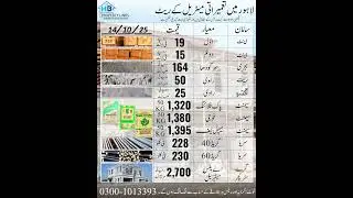 14-Oct-2025 Construction Material Rates in Lahore | Updated Cement, Steel, Bricks Price