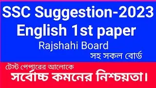 SSC English 1st Paper Suggestion 2023 | Rajshahi Board | Ataur Sir