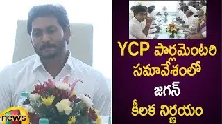 AP CM YS Jagan Takes Some Key Decisions In YCP Parliamentary Session | AP Politics | Mango News