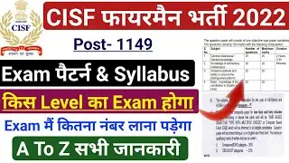 CISF Fire Recruitment 2022 ! CISF Fire Exam Pattern & Syllabus 2022 ! CISF Fire Exam Date 2022