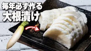 【家にある調味料で】袋に入れるだけ。誰が作っても美味しく漬かります。【糖しぼり大根】【漬け物レシピ】【pickled daikon radish with sugar】 