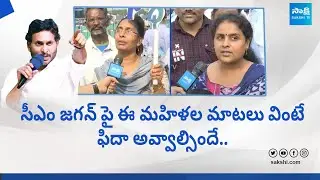 YSRCP Women Activists Superb Words About CM YS Jagan | Siddham Meeting @SakshiTVLIVE