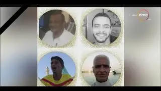 مساء dmc - الحزن يعم الغردقة بعد اختفاء 4 صيادين في رحلة صيد.. بينهم أقدم الصيادين