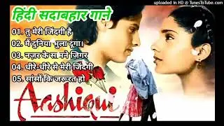 Hindi_Gana🥀Sadabahar_Song_💓हिंदी_गाने_❣️Purane_Gane_💕Filmi_Gaane_अल्का_याग्निक_कुमार_सानू_गीत