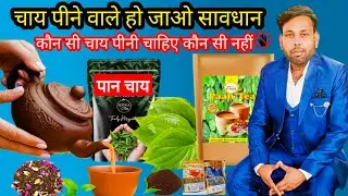 Chai pattiyon ki variety jaani