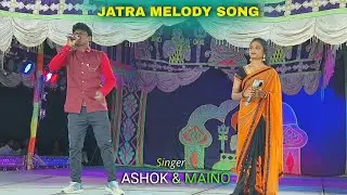 Santali Jatra Melody Song | Singer Ashok & Maino | Santali Video 2025 | Somanath Murmu Official