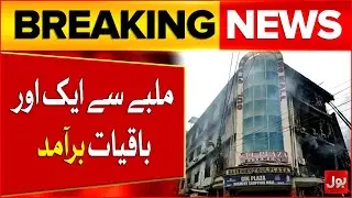Karachi Gul Plaza Fire | Building Collapsed | Another Body Recovered From Rubble | Breaking News