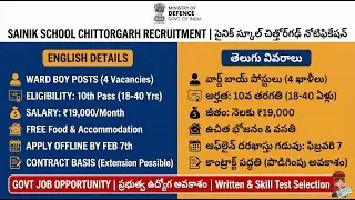 సైనిక్ స్కూల్ వార్డ్ బాయ్ 2026, Sainik School Ward Boy Recruitment: Free Food &Accommodation 2026.