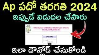 Ap SSC Results 2024 Download link -How To Download Ap Tenth Results -How To Download ap 10th Results