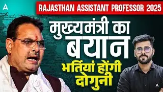 Assistant Professor Vacancy 2025 | Rajasthan Assistant Professor News | Assistant Professor Update