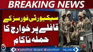Bannu Security Convoy Attack | 5 Militants Killed | ISPR Update - Aaj Pakistan News