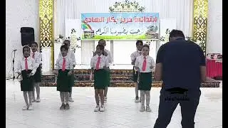 انشودة ترحيبية 🩵يامرحبا بكم يا حبايب 🩵من أداء جميلات سنة الرابعة ابتدائي 🌹