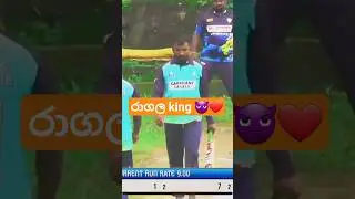 නිලන්ත රාගල king 👑 #StreetCricket #SoftballCricket #CricketHighlights #AsianCricket #ViralShorts&rdquo;