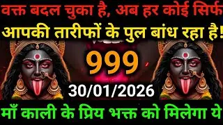 🕉️30 January 2025- Maa kali Messagel Aaj ka Divine Messagel Divine Messagel#shivshakti