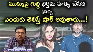 A Pune Man Is Attacked And Killed By His Wife For Silly Reason | Sravan Kumar Veerlapati