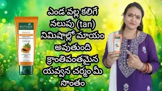 #Biotique papaya tan removal scrub review| How to use face scrub| blackhead, tan removal, open pores