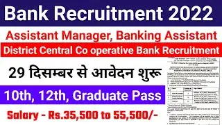 Bank Recruitment 2021, Bank Vacancy 2021, new vacancy 2021,   sarkari naukri 2021 #govtjobportals