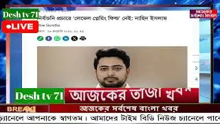 বাংলা খবর BBC World News 29 January 2026 || World News Bangla || International News Today Bangla