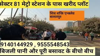 Noida sector 81 metro station aur industrial area ke pass plot kharide #property #trending