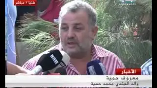 والد الشهيد محمد حمية يحمل الحكومة المسؤولية