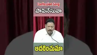 Confession Song