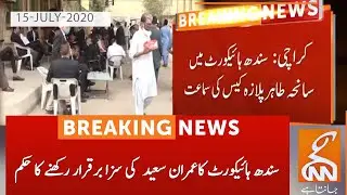 Sindh High Court's big decision | GNN | 15 July 2020