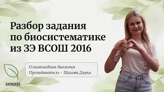 Разбор задания по биосистематике из заключительного этапа ВСОШ по биологии | пластиды водорослей