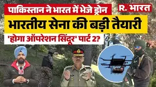 Pakistani drone spotted: Jammu Kashmir में LOC पर ड्रोन ने गिराए हथियार, India Alert, होगा हिसाब!