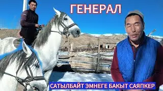 ГЕНЕРАЛ 5-ЖЫЛДЫЗДЫН ИНИСИ ПАПАН КАРА СОГОТ.