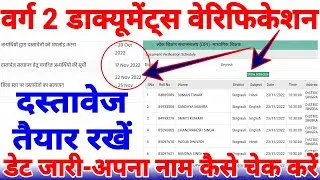 varg 2 document verification 2022,mptet varg 2 document verification,mp tet varg 2 latest news today