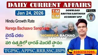 Daily Current Affairs 24th January 2026#rrb #ssc #banking #group3 #group4 #appsc #tgpsc