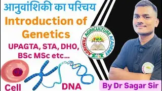 Introduction of Genetics आनुवांशकी का परिचय By Dr Sagar Sir #uppss #agta #liveclass #upsc #genetics