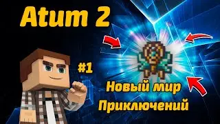 Обзор модов: Atum 2 [1.16.5] #1 Основы