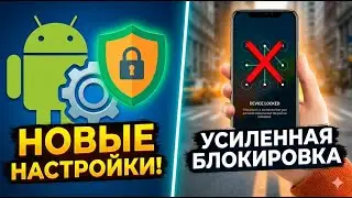 New security settings for your smartphone