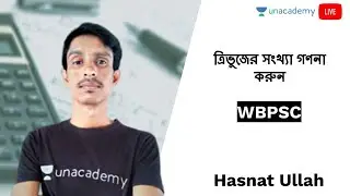 ত্রিভুজের সংখ‍্যা গণনা করুন || counting the number of triangles in bengali ||