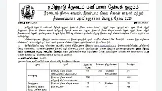 Tnusrb 2020 Notification | Tnusrb 2020 official | TNUSRB update today | Tnusrb update 2020