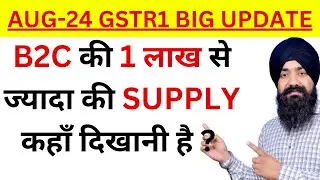 B2C SALE REPORTING CHANGES IN GSTR1 | B2C INTERESTATE SUPPLY REPORTING IN GSTR1 RETURN |GSTR1 RETURN