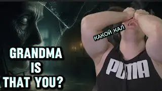 Дерзко ОРЁТ СО СМЕХУ в &laquo;ХОРРОРЕ&raquo; Grandma is that you?